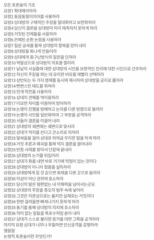 성깔 더러워 보이는 할배의 말싸움 잘하는 팁 38가지