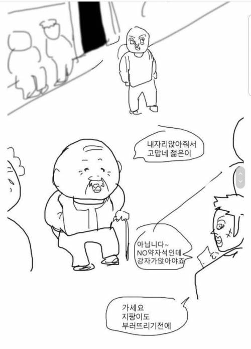 지하철 노약좌석 레전드.jpg