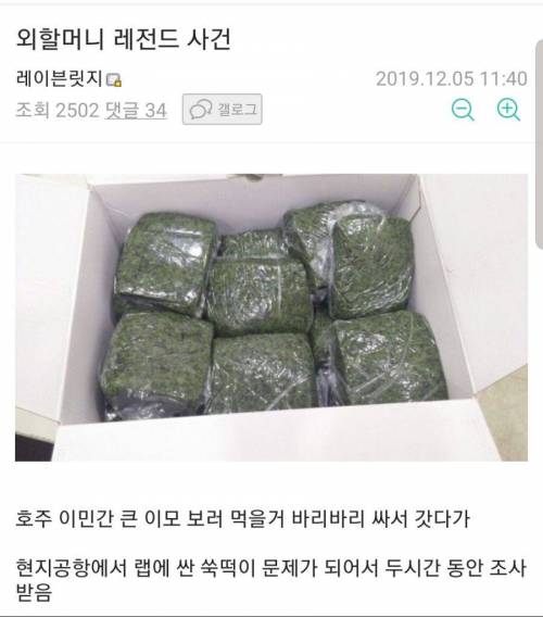 떡가지고 가다가 세관에 걸림