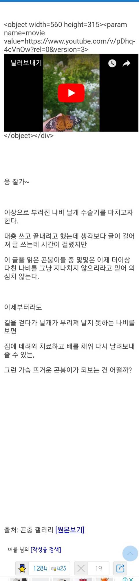 [스압] 부러진 나비날개 고쳐준 디씨인.jpg
