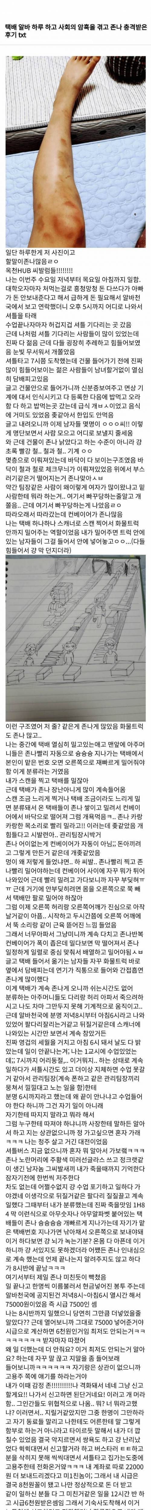 [스압] 택배 알바 하루하고 개충격먹은 후기.jpg