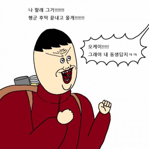 [스압] 어린 남동생 군대 체험 시켜주는 만화.jpg