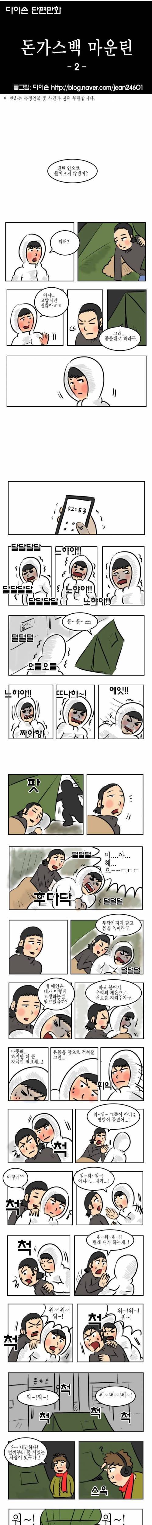 [스압] 포방터 돈가스 컴백기념.manhwa