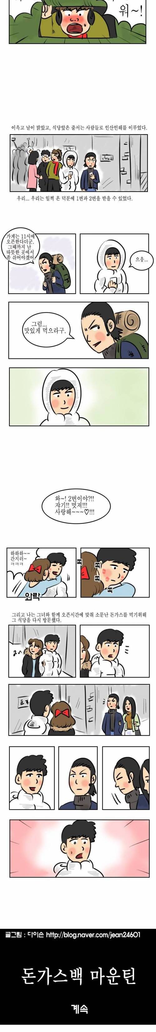 [스압] 포방터 돈가스 컴백기념.manhwa