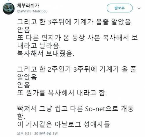 일본 인터넷 개통의 악몽.jpg