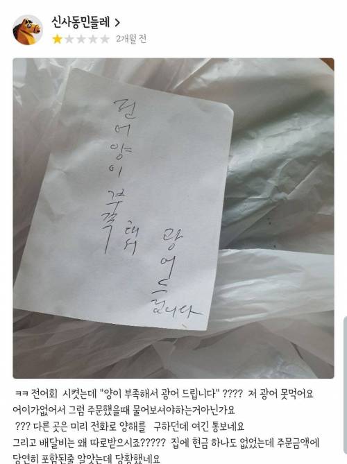 배민 별 하나짜리 횟집 후기