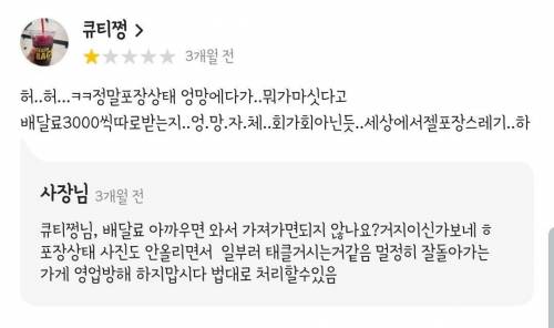 배민 별 하나짜리 횟집 후기