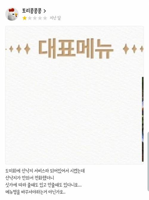 배민 별 하나짜리 횟집 후기