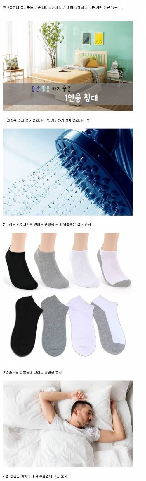 사람마다 다른 침대 위생 관념.jpg