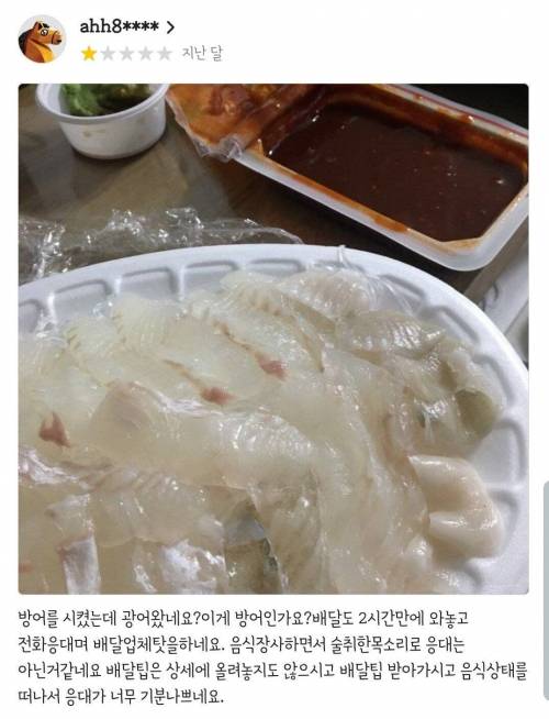 배민 별 하나짜리 횟집 후기