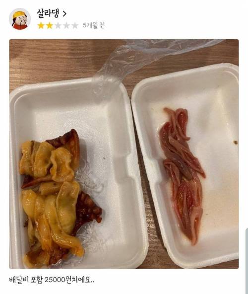 배민 별 하나짜리 횟집 후기