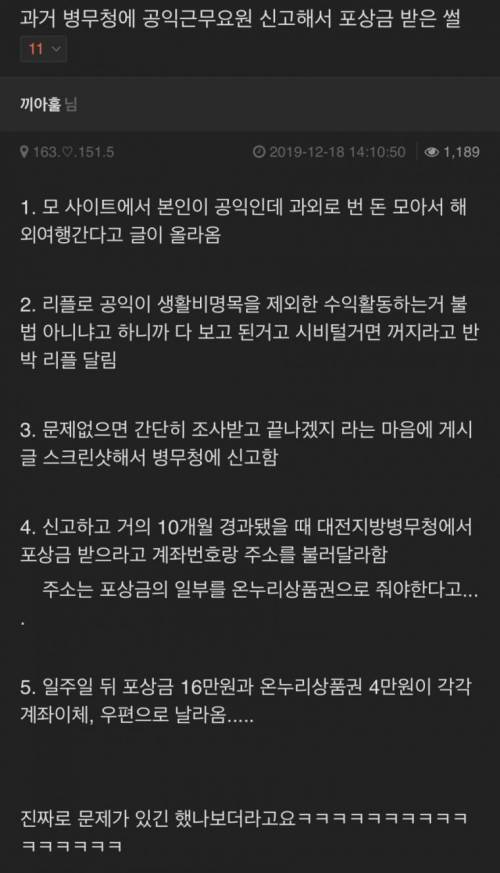 공익 갤러리에서 20만원 벌음..jpg