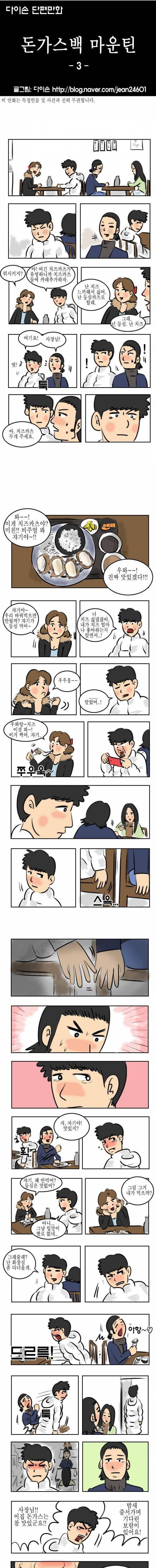 [스압] 포방터 돈가스 컴백기념.manhwa