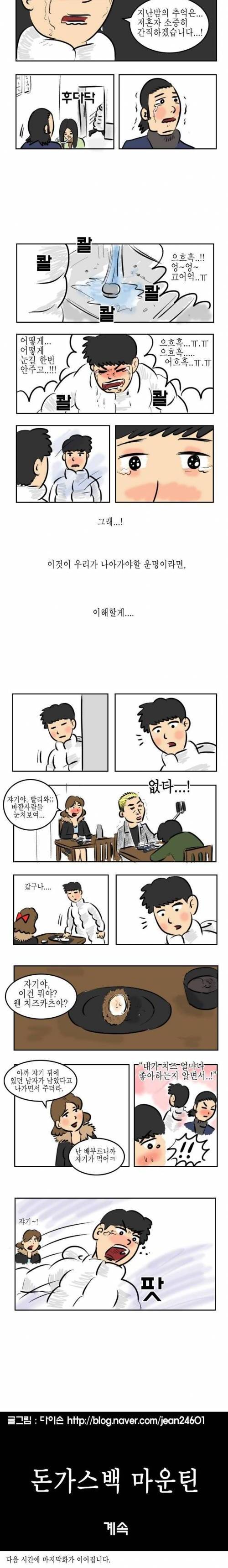 [스압] 포방터 돈가스 컴백기념.manhwa