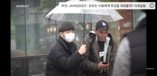 한국에서 동남아인이 우산 좀 씌워달라고 하면?