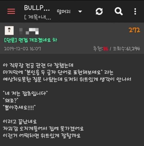 면접태 잡초드립 + 후기.jpg