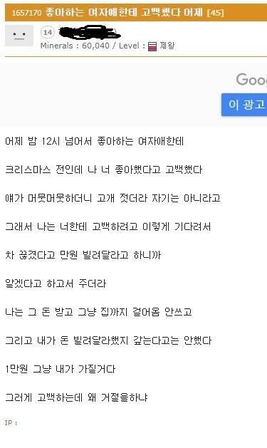 좋아하는 여자애한테 고백했다