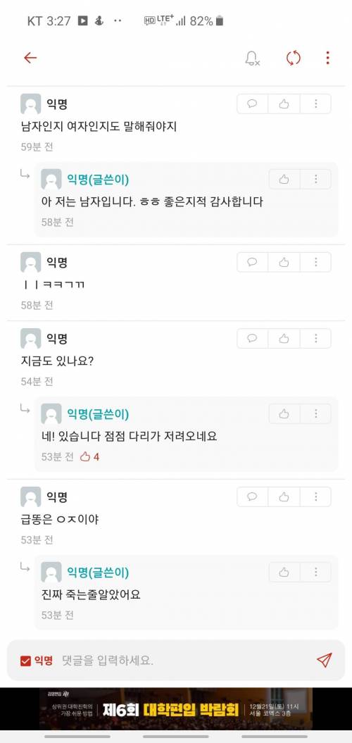 [스압] (약더러움주의) 실시간 울산대 에타.jpg +후기