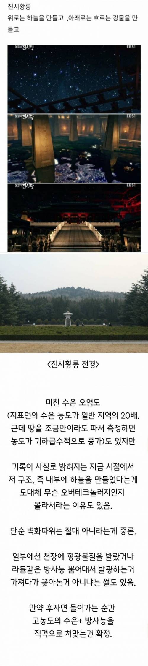 진시황릉 발굴이 빡쎈 이유.jpg