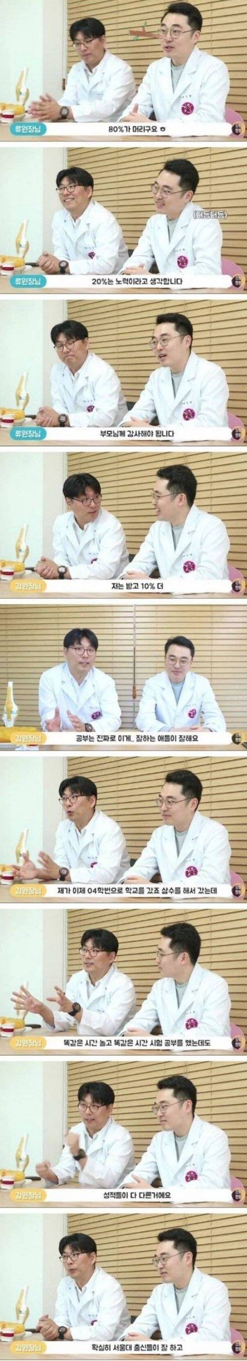 의사들이 말하는 공부재능.jpg