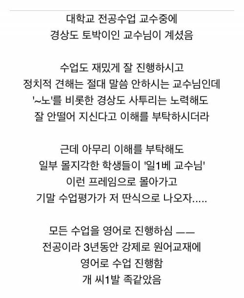 일베 몰이에 빡친 교수.jpg