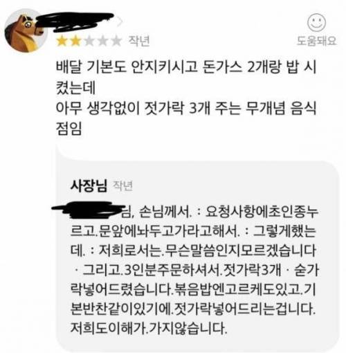 3인분 시켜서 젓가락 3인분 줬더니 화가 남.jpg