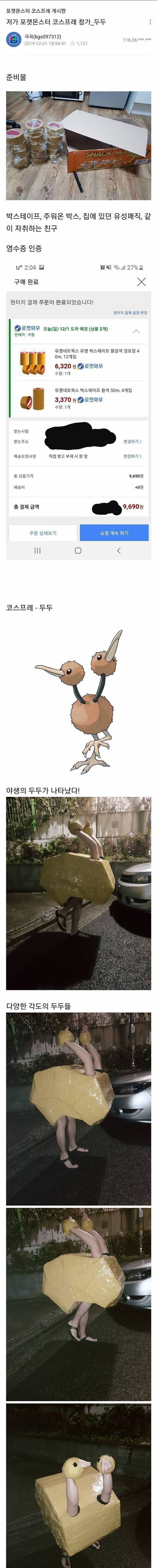 [스압] 포켓몬스터 두두 코스프레.jpg