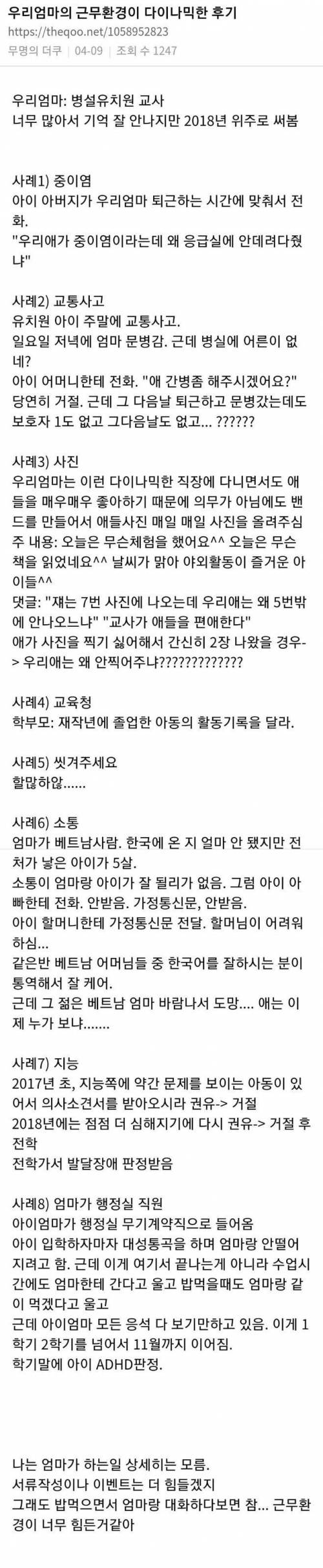 병설유치원 선생님의 고충.jpg