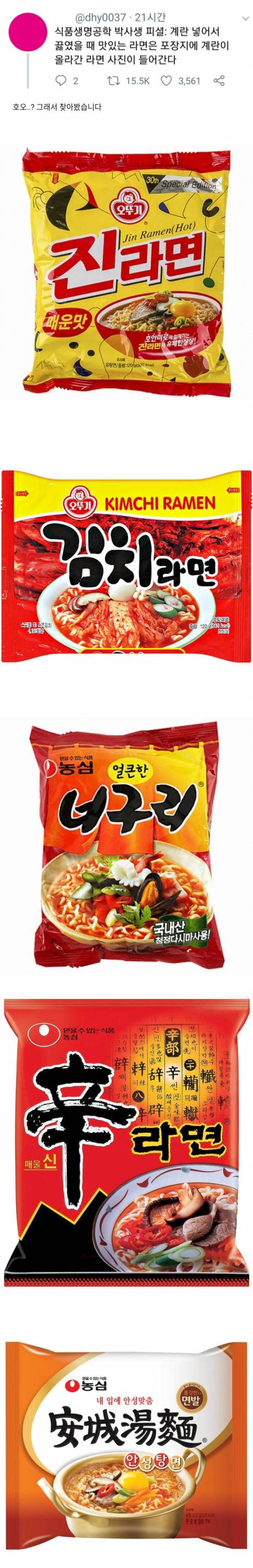 계란을 넣어서 맛있는 라면은 포장지 사진에 계란이 있다..jpg