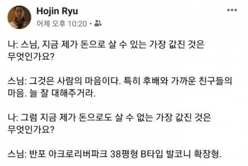 스님, 돈으로 살 수 있는 가장 값진 것은 무엇인가요?