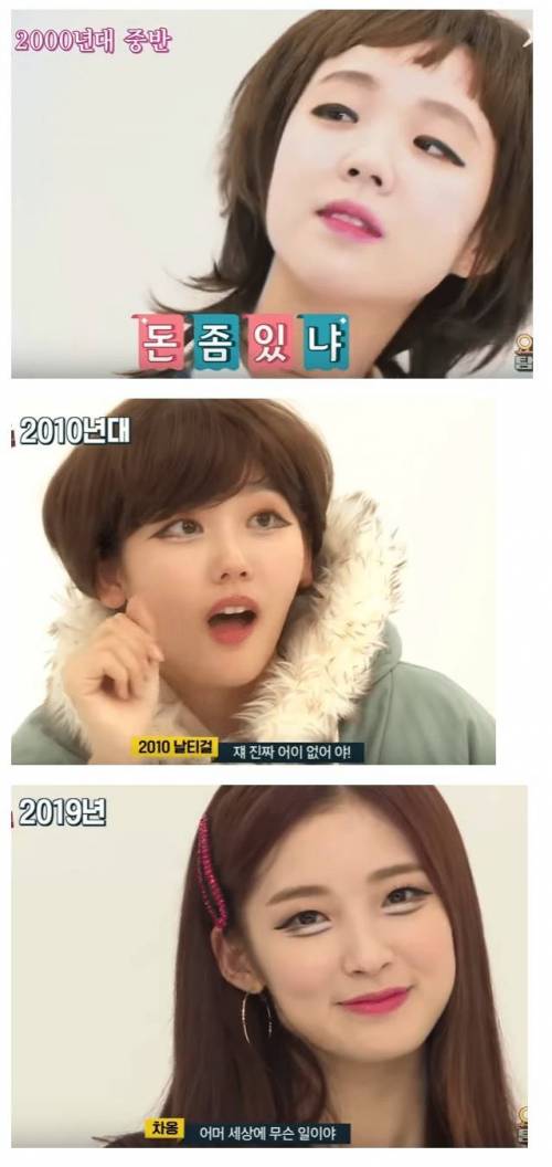 일진 화장 변천사.jpg