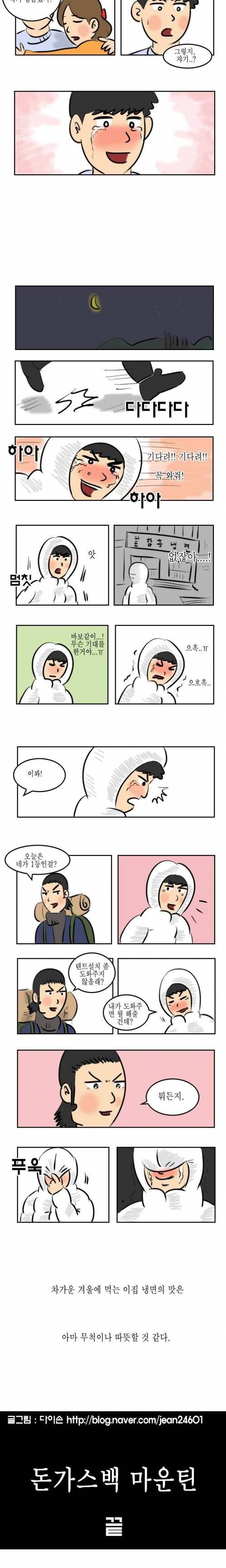 [스압] 포방터 돈가스 컴백기념.manhwa