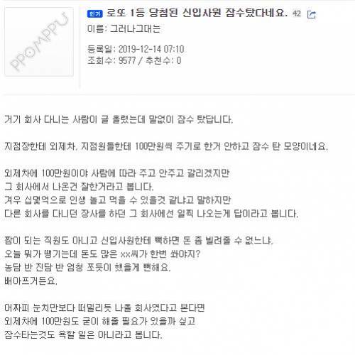 로또 1등 당첨된 신입사원 근황엔딩