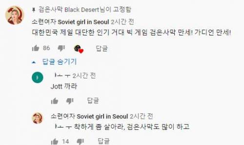 검은사막 광고받은 소련여자 근황.jpg