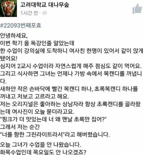 고백해서 혼내준 고대생.jpg