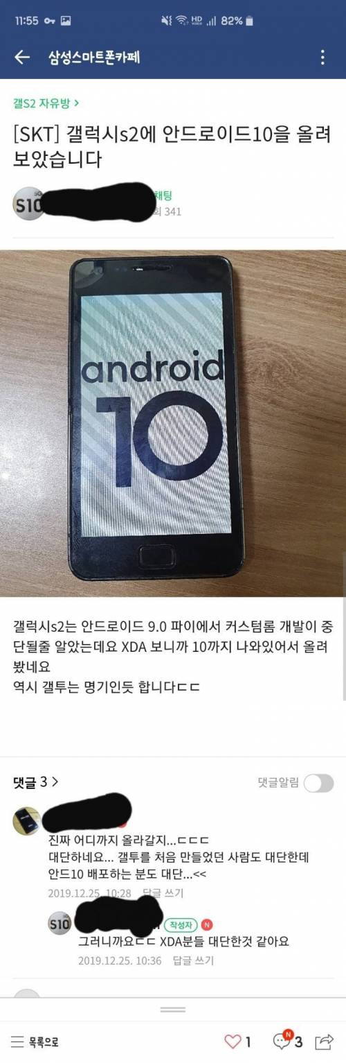갤럭시S2 근황.jpg