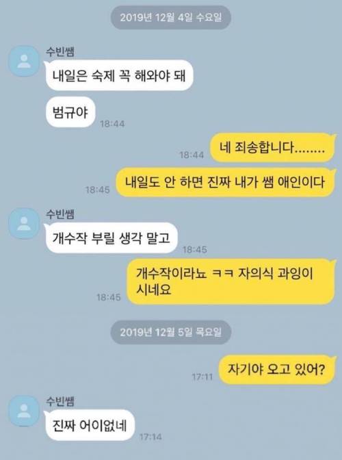 고등학생이 여대생과 사귀는 법