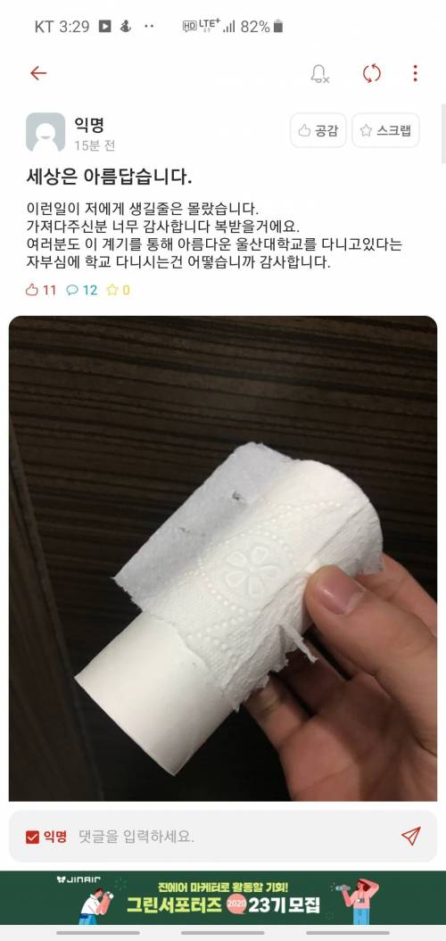 [스압] (약더러움주의) 실시간 울산대 에타.jpg +후기