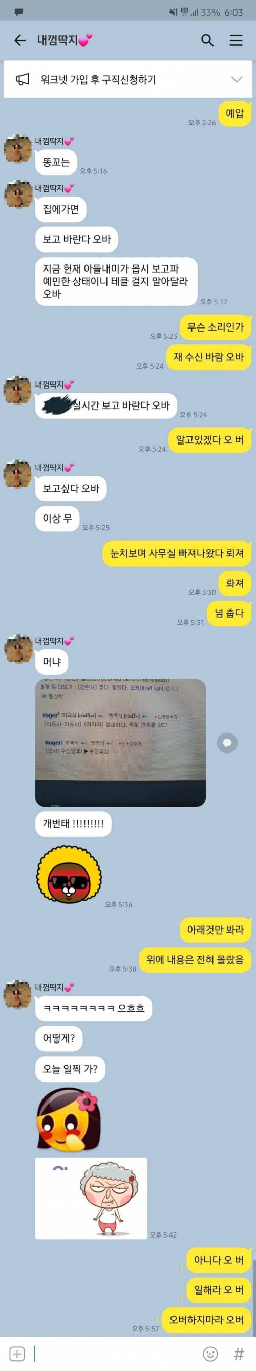 어느 부부의 카톡.jpg