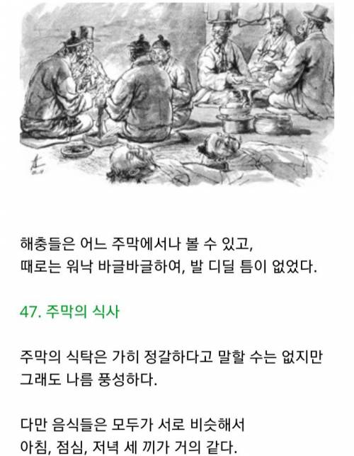 [스압] 외국인이 본 조선시대 주막.jpg