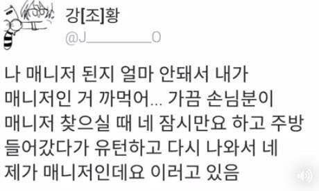 신입 매니저.jpg