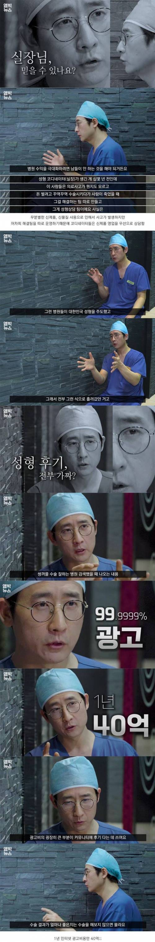 [스압] 강남에서 11년 근무한 성형외과 의사와 인터뷰