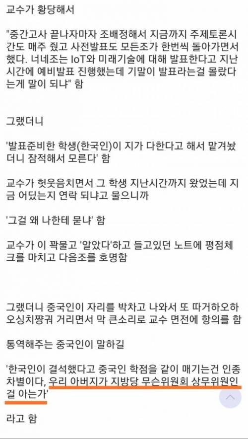 한국어 못하는 중국 유학생 썰.jpg