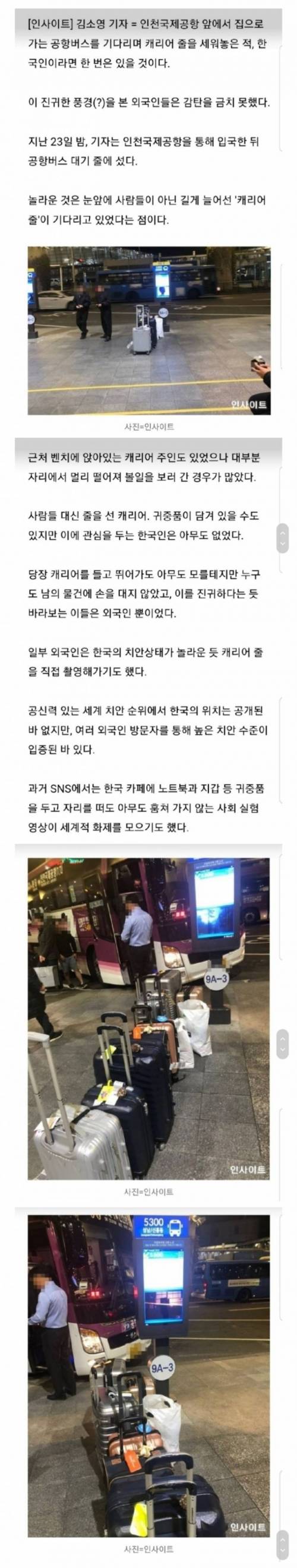 한국의 치안 상태.jpg
