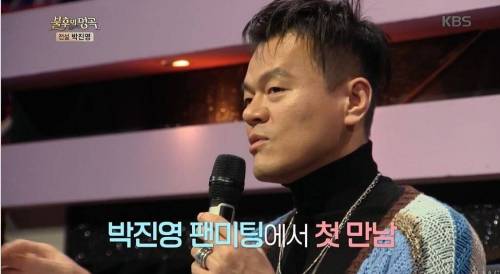 [스압] JYP와  별의 재회.jpg
