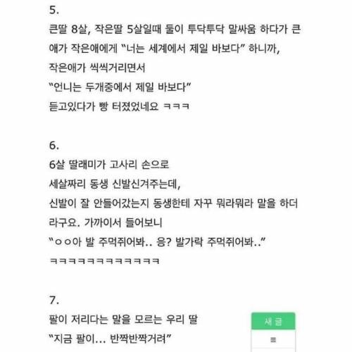 귀여운말실수.jpg