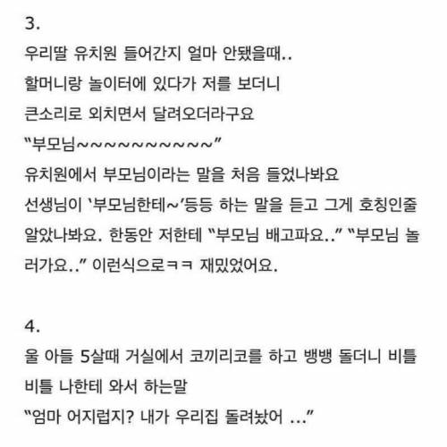 귀여운말실수.jpg