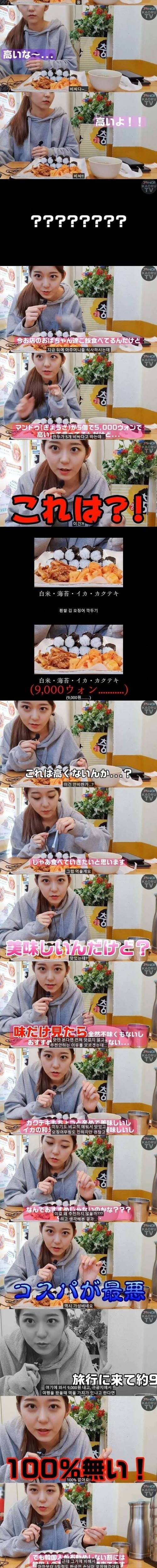 [스압] 한국인이 절대 추천하지 않는 음식을 먹어본 일본여자