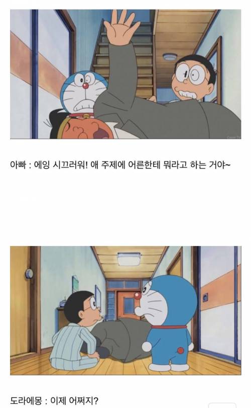 [스압] 도라에몽 에피소드.jpg