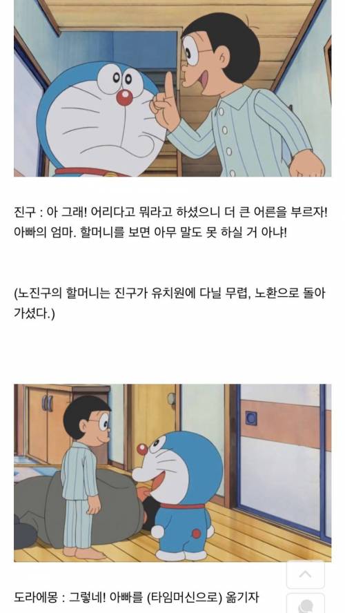 [스압] 도라에몽 에피소드.jpg